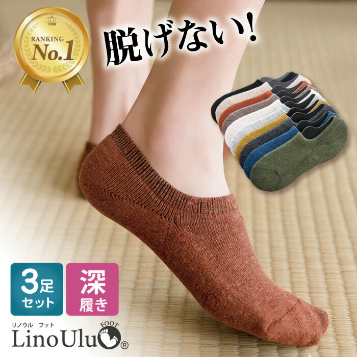 【楽天1位】高評価★4.4 [3足セット]フットカバー 靴下 レディース 脱げない カバーソックス スニーカーソックス ドライビングシューズ スリッポン カバーソックス デッキシューズ ローファー 通気性あり ズレない 滑り止め付き シリコン シンプル 無地 カジュアル リノウル