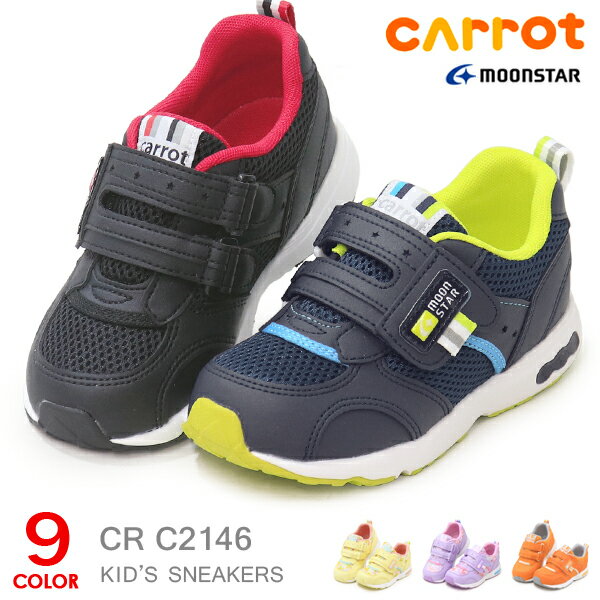 キャロット スニーカー 靴 キッズ シューズ ムーンスター キッズシューズ 男の子 女の子 子供 3E 幅広 moonstar Carrot C2146 送料無料