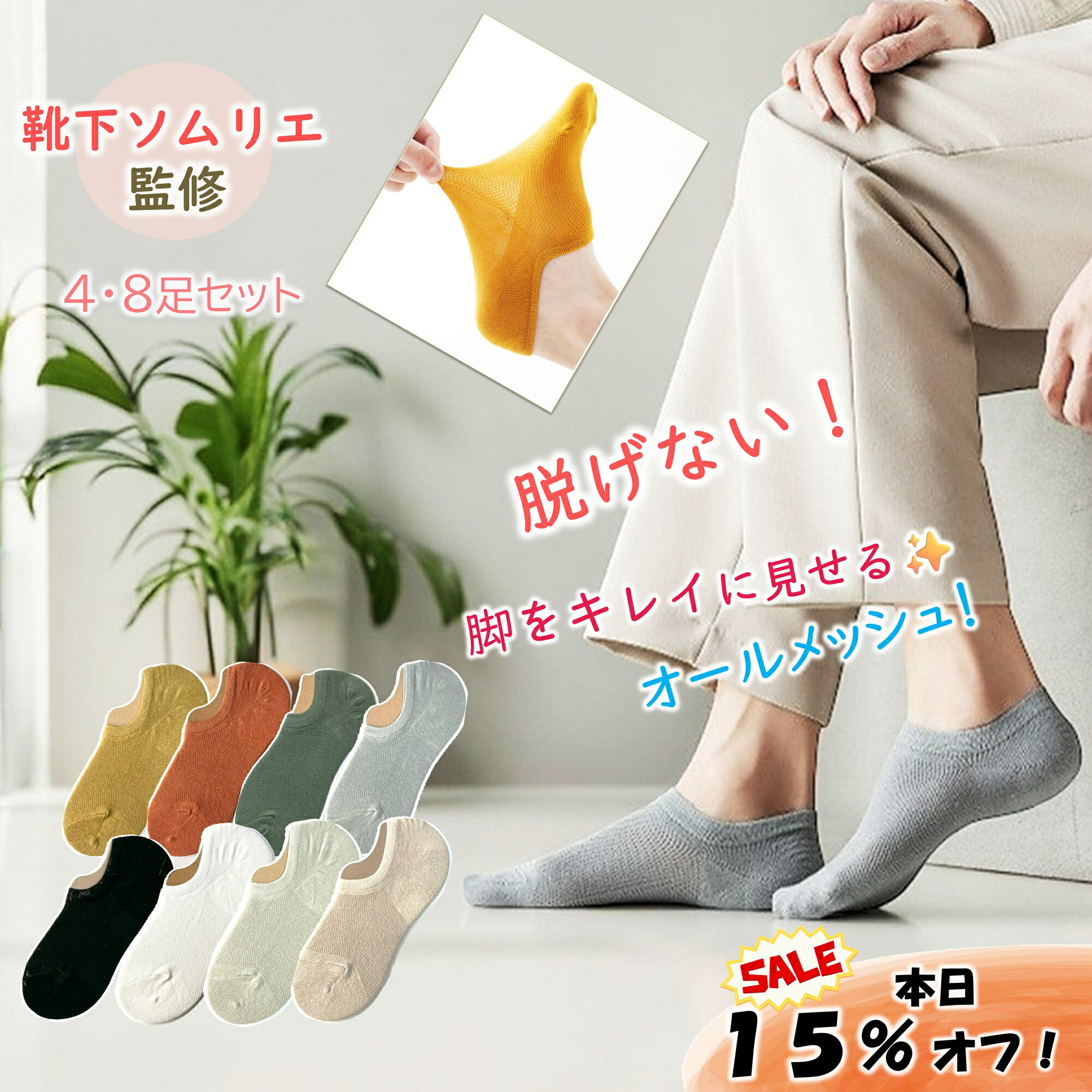 【アフターセール！15％オフで1343円～！】 ふわりーる涼 脱げない スニーカーソックス レディースソックス くるぶしソックス フットカバー メッシュ レディース 靴下 ソックス 滑り止め プレゼント ギフト 消臭 4足 8足 22～25cm