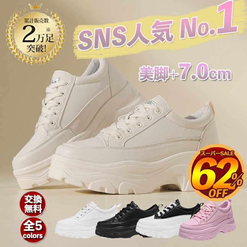 【身長+7cm ライブ大人気 SNS話題沸騰】正規品 超軽量 厚底 スニーカー レディース 厚底シューズ ダッドスニーカー 黒 白 7cm 身長アップ 韓国 ウォーキングシューズ 厚底スニーカー 軽量 防水 歩きやすい 疲れない 靴 防滑 おしゃれ 美脚 大きいサイズ 甲高 幅広