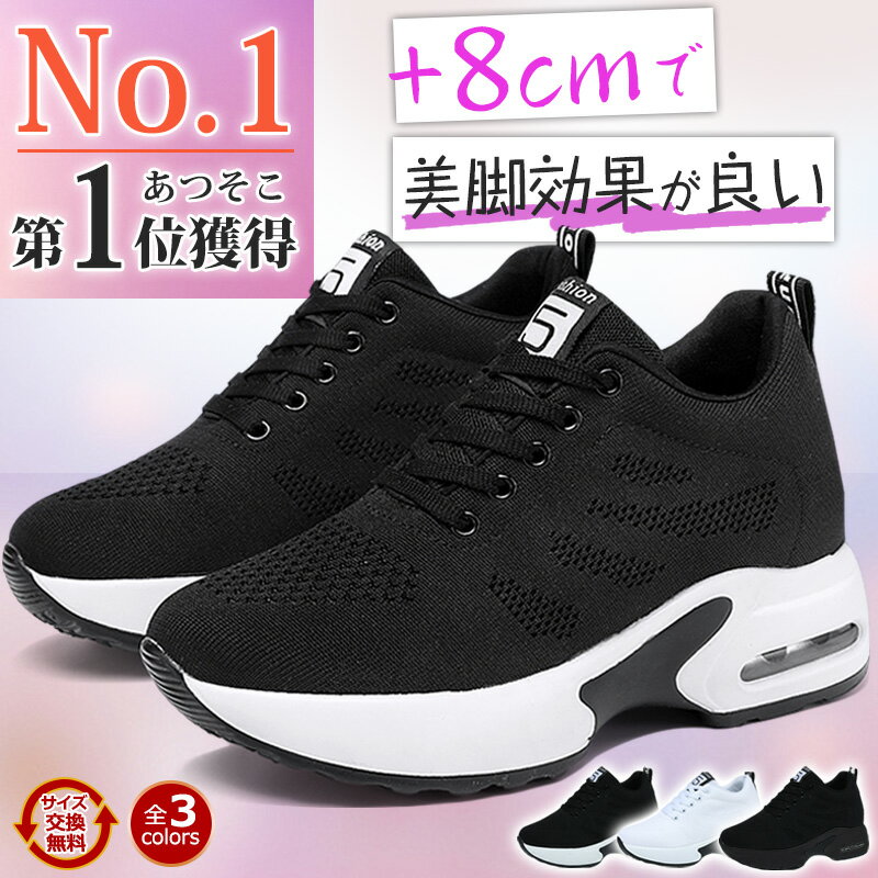 【スーパーセール期間限定7,800円→3,480円】厚底 スニーカー レディース インヒールスニーカー 厚底シューズ ランニング 歩きやすい レースアップ 9cm ヒールアップ 美脚 身長アップ 痛くない 靴 ウィメンズ おしゃれ 軽量 甲高 幅広 滑りにくい 疲れない 通気 軽い
