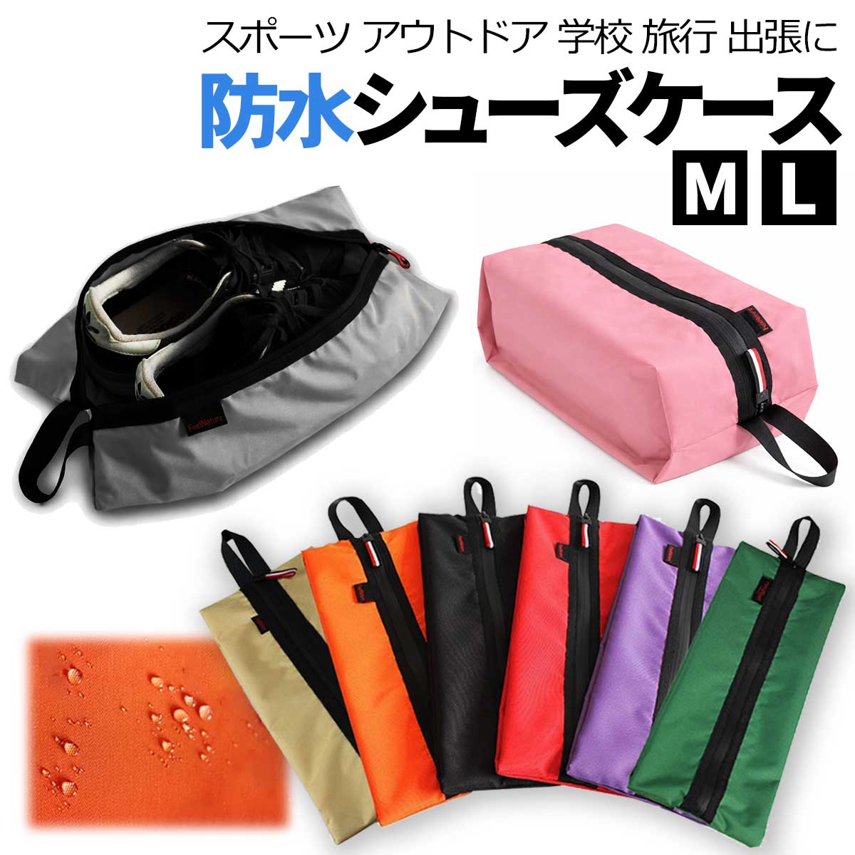 【7/11エントリーでP2倍】シューズケース シューズバッグ 防水 靴袋 防水 シューズ入れ 旅行 スポーツジム スパイク入れ 部活 アウトドア 旅行 ファスナー スニーカー 折りたたみ コンパクト 水筒バッグ サッカー 陸上 スパイク