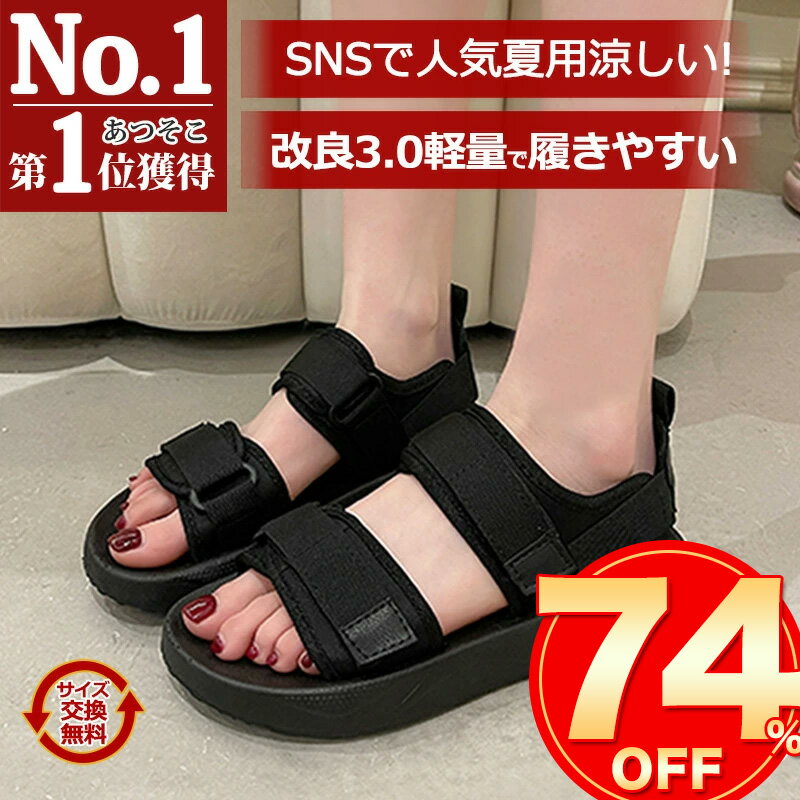 【爆安セール期間限定6280円→2,350円】サンダル レディース 厚底 スポーツサンダル 厚底サンダル 滑り止め 美脚 おしゃれ 歩きやすい スニーカーサンダル 大きいサイズ コンフォート シューズ 軽量 靴 カジュアル シンプル かわいい ギフト 快適 人気 親子コーデ ペアルック