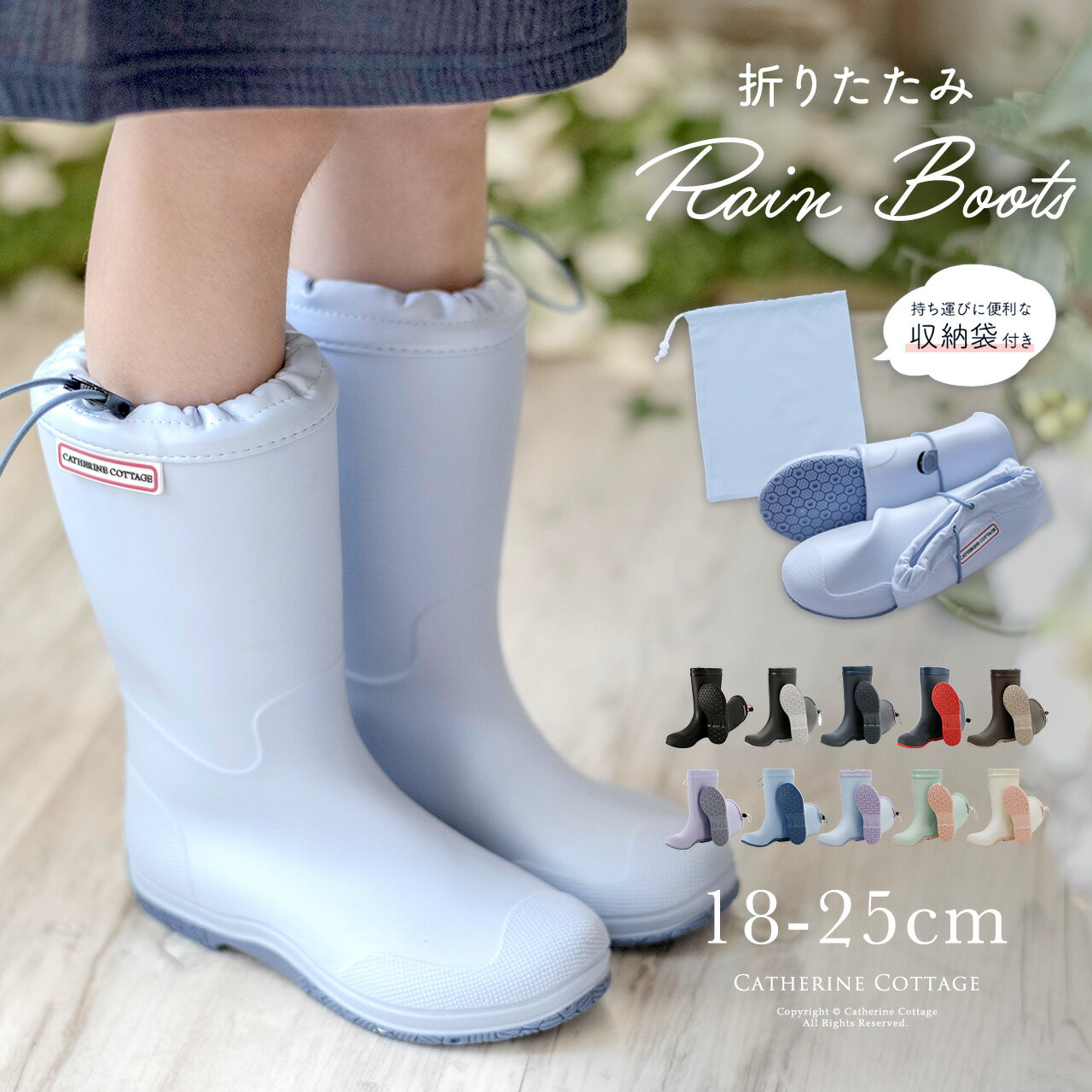 折りたたみ レインブーツ 長靴 キッズ レディース 18-25cm 【送料無料 メガセール】収納袋付 携帯用 持ち運び 軽量 コンパクト 防水 パッカブル 女の子 男の子 男女兼用 雨靴 ジュニア 修学旅行 フェス 通学 下駄箱サイズ キャサリンコテージ TAK 19 20 21 22 23 24　処分