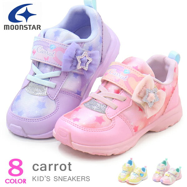 キャロット スニーカー 靴 シューズ キッズ ムーンスター 女の子 ワガママ リボン 花柄 キッズシューズ moonstar Carrot