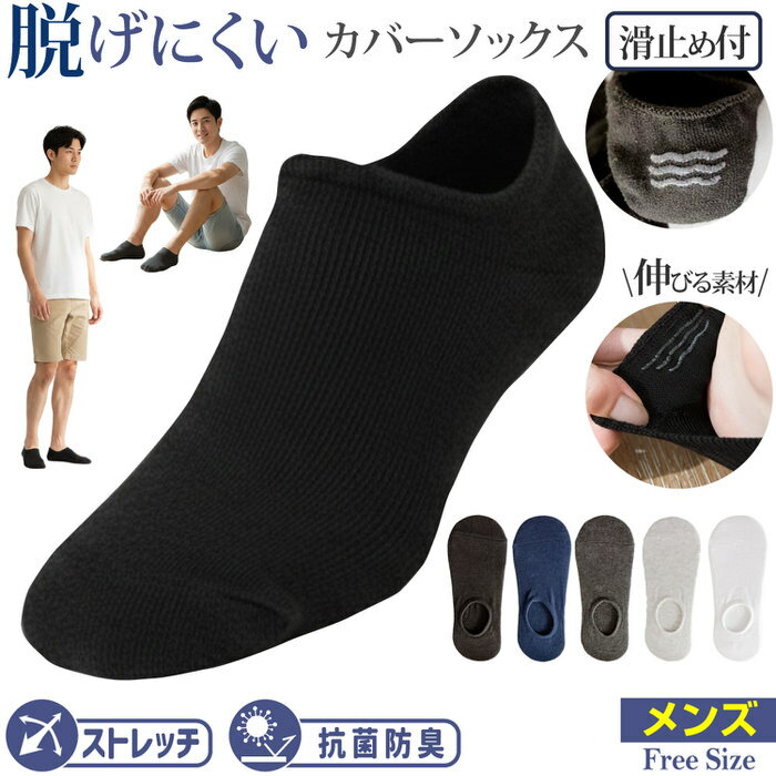＼楽天スーパーSALE／ カバーソックス メンズ 浅口 empt | カバーソックス メンズ カバーソックス フットカバー ソックス メンズ カバーソックス メンズ カバーソックス スリッポン 靴下 メンズ フラットシューズ ローファー ソックス スニーカー ス