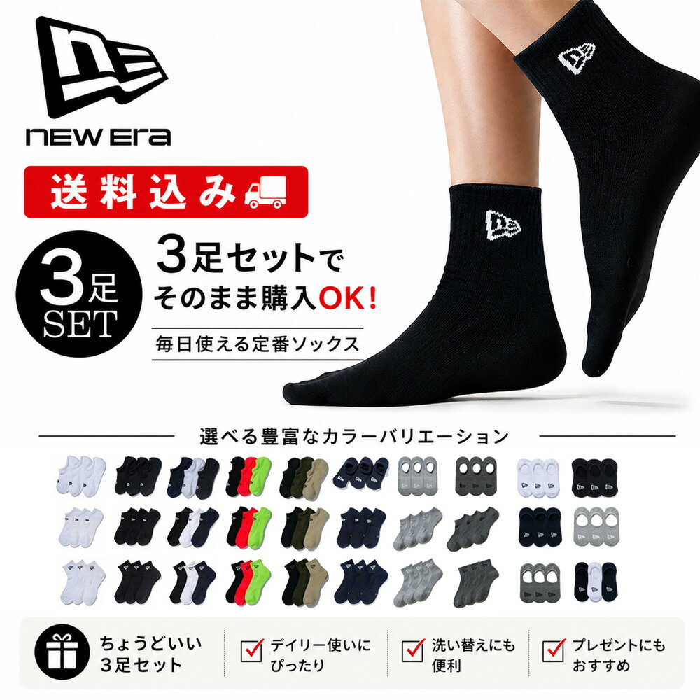 【今だけ最大18%OFFセール】【即納】【送料込みでお買い得！】ニューエラ new era NEWERA 3Pソックス 靴下 3ペア ソックス【メンズ レディース 3足セット(3足組) ノーショー ベリーショート ショート アンクル スニーカー オリーブ カーキ ブラック ホワイト ネイビー】