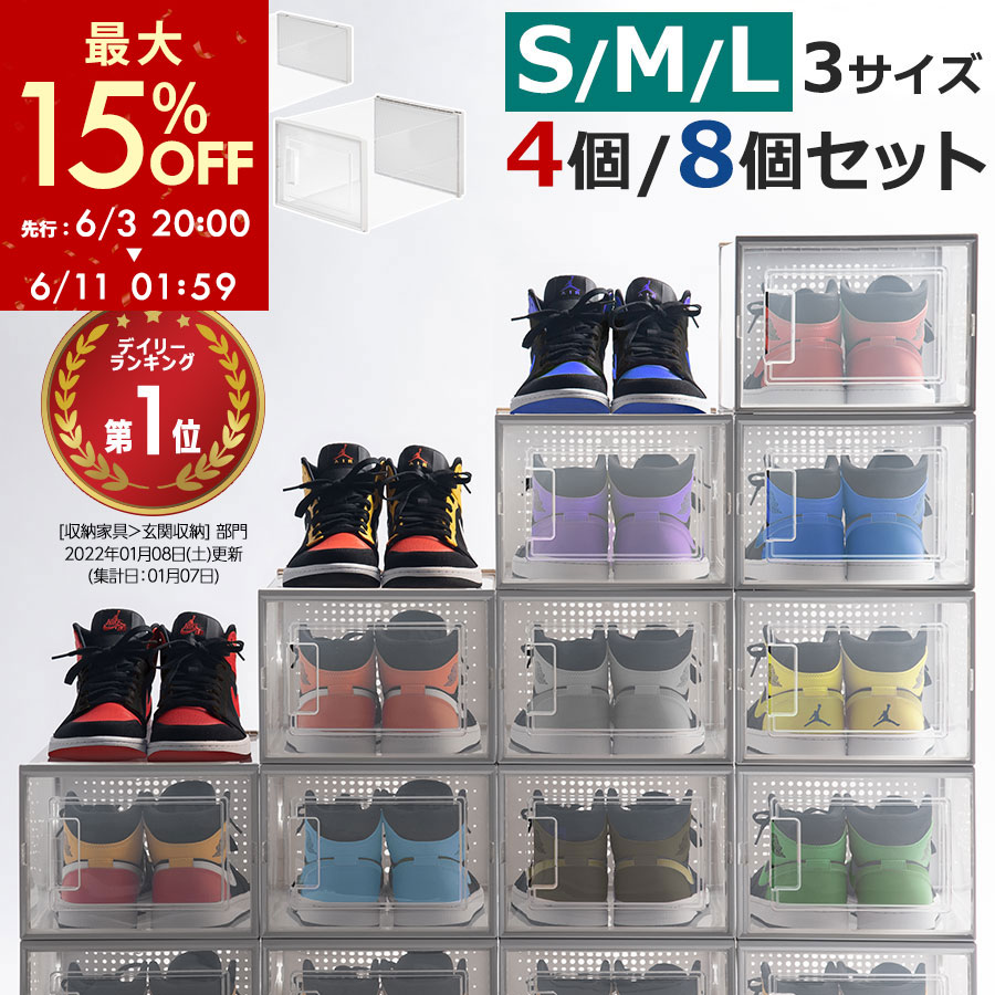 【期間限定！15%OFF】 シューズボックス クリア 4個/8個セット S/M/Lサイズ 靴 収納 箱型 おしゃれ シューズケース 扉付き コンパクト 靴入れ スタッキング 靴収納ケース 靴収納棚 スニーカー クリアシューズケース クリアシューズボックス 約 奥行36 cm