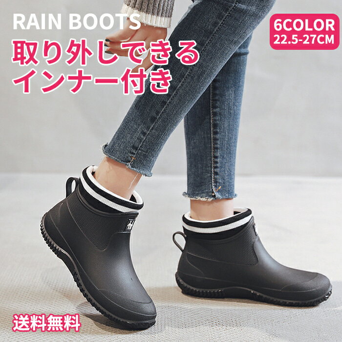 【100円OFFクーポン！翌日配達】レインブーツ レインシューズ レディース メンズ ショート おしゃれ 完全防水 歩きやすい 痛くない 疲れない 雨靴 軽量 柔らかい 滑らない 梅雨 台風雨対策は ガーデニングブーツ 長靴 履きやすい インナー付き 快適な内部 持ち運び 園芸