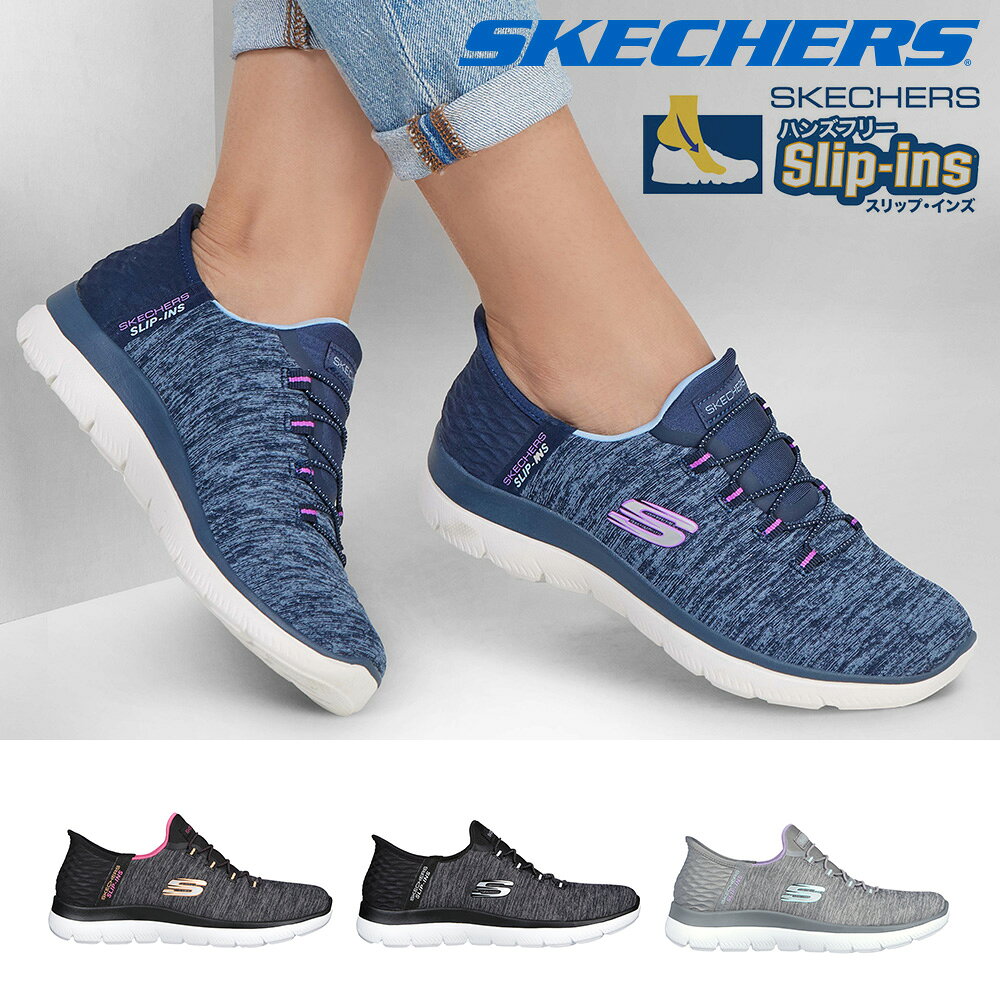 スケッチャーズ スニーカー レディース スリッポン スリップインズ：サミッツ – ダズリング ヘイズ 149937W SKECHERS Slip ins Summits Dazzling Haze スポーツ 軽量 ストレッチアッパー 洗濯機洗い トレーニング