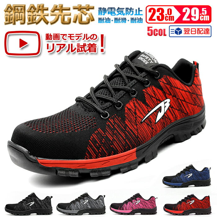 【翌日配達 千葉発送】スニーカー 安全靴 レディース メンズ 作業用靴 男女兼用 セーフティシューズ 作業着 JSAAレベル 耐滑 耐油 耐薬 ローカット 滑りにくい 防滑 撥水 靴 静電気防止 耐熱 先芯入り レディース 水 雨の日 油 石鹸水でも滑りにくい