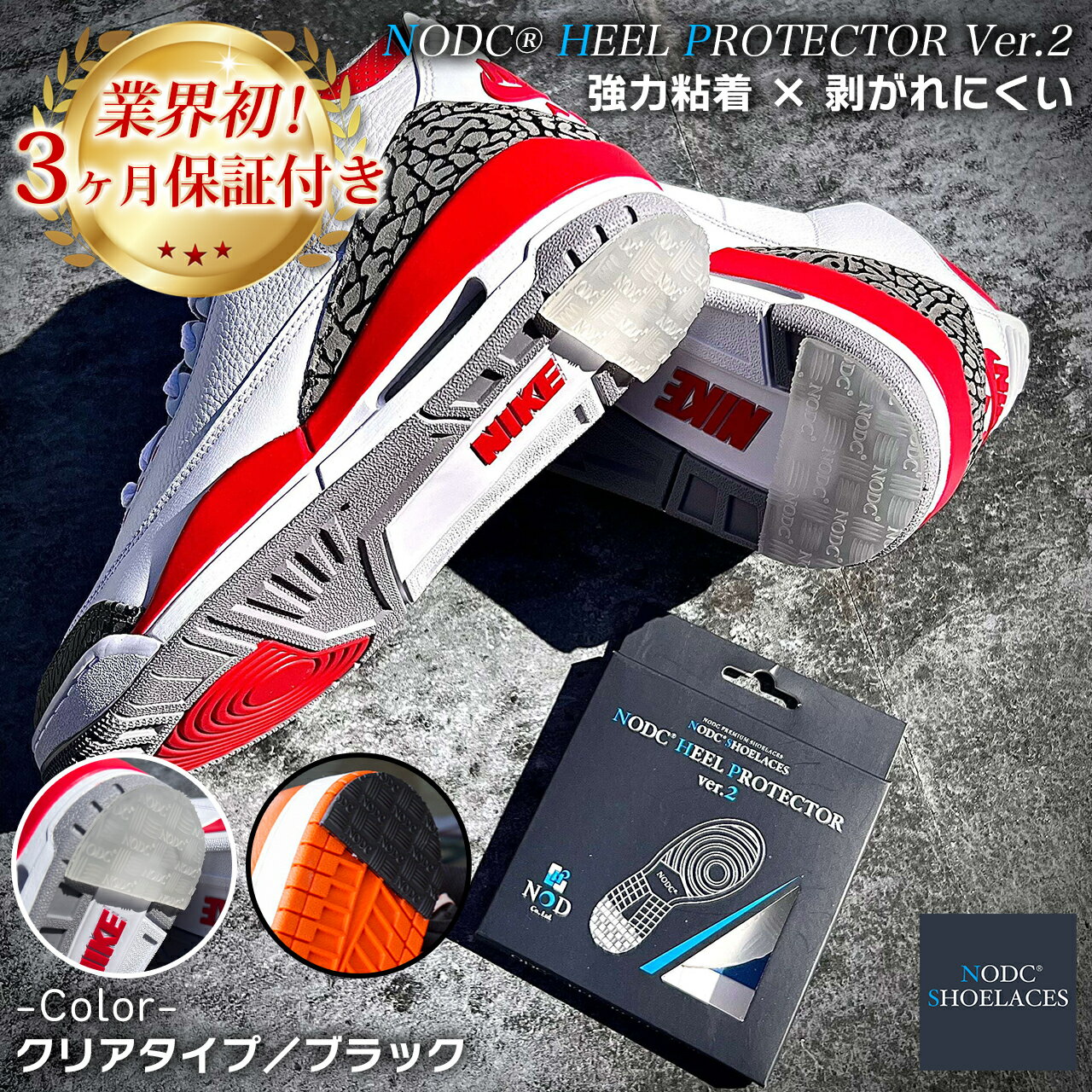 【ランキング1位獲得】NODC HEEL PROTECTER Ver.2 ヒールプロテクター ソールプロテクター 守 NODC かかと ナイキ アディダス コンバース バンズ NIKE スニーカー ジョーダン 保護 ヒール プロテクター 減り 安全靴 ビジネスシューズ 剥がれない