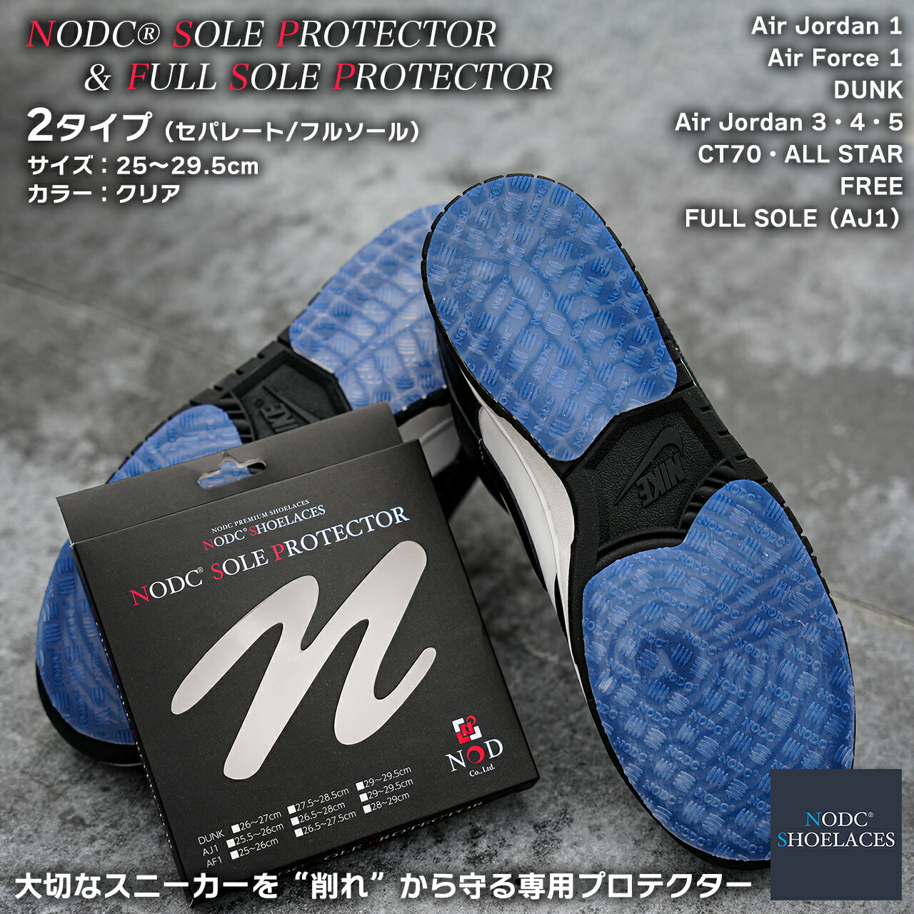 【ランキング1位獲得】NODC SOLE PROTECTOR クリア ソールプロテクター ヒールプロテクター 靴底 保護 NODC かかと ヒールガード ソールガード ナイキ コンバース NIKE スニーカー ローカット ジョーダン 安全靴 ビジネスシューズ ブーツ