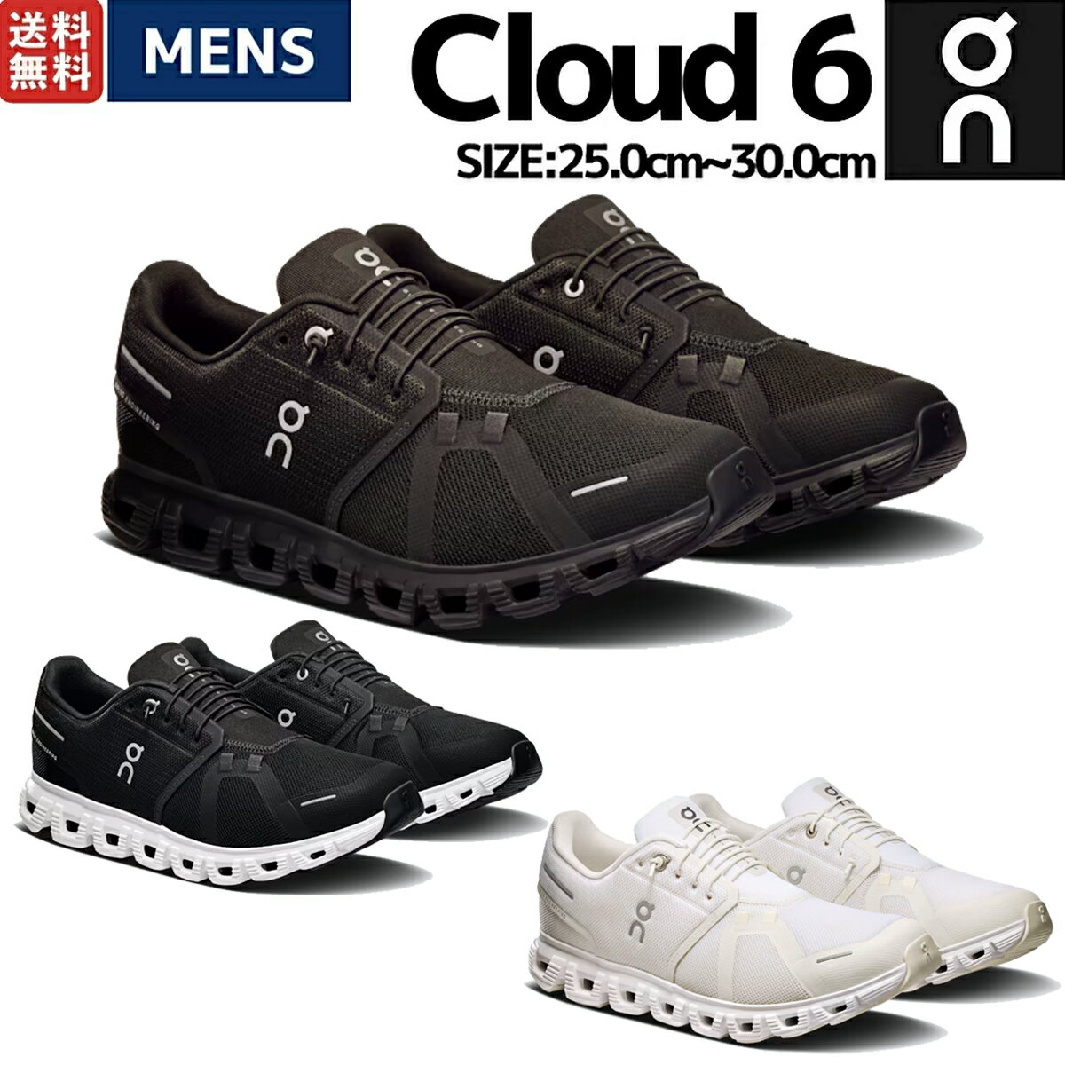 【アップグレードして登場！】オン On Cloud 6 クラウド 6 メンズ スニーカー シューズ カジュアル ローカット タウンユース デイリーユース 旅行 街歩き ランニング 3MF10071043 3MF10070299 3MF10071200