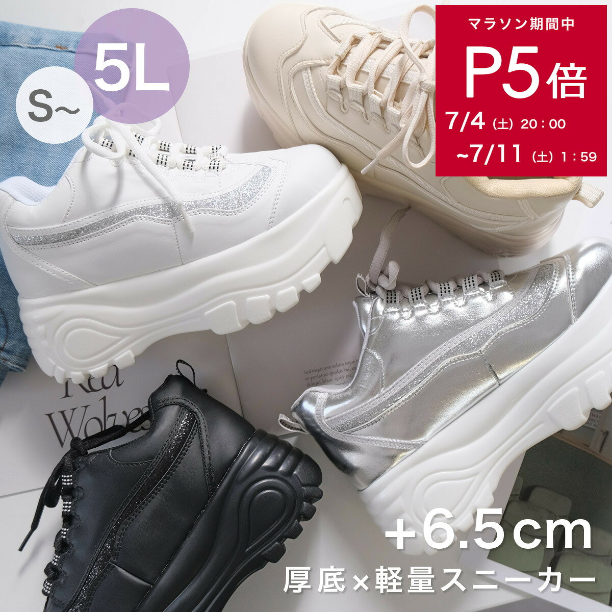 10日限定10%クーポン★限定P10倍★ 厚底 スニーカー レディース 大きいサイズ 6.5センチヒール ダッドスニーカー レースアップ ハイソール 軽量 ブラック ホワイト 黒 白 S M L LL 3L 身長 背 エディ 25.0 25.5 歩きやすい オールシーズン おしゃれ サイズ交換無料