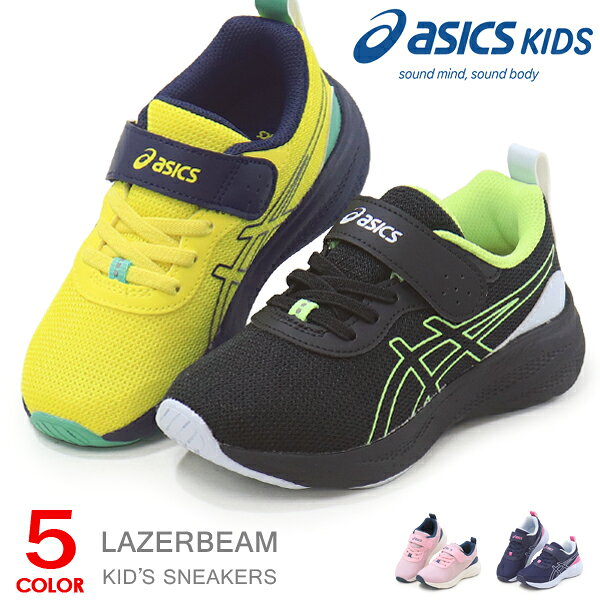 アシックス キッズ レーザービーム スニーカー ランニングシューズ ジュニアシューズ 靴 男の子 女の子 asics LAZERBEAM 1154A221 新作