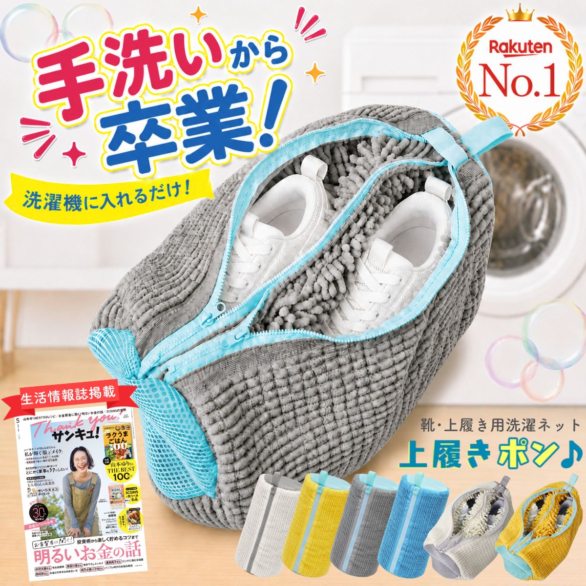 【楽天1位】 靴 洗濯ネット 靴用 靴用洗濯ネット 靴洗濯ネット スニーカー 靴洗いネット 家庭用 子供 簡単 上履き 洗濯機 洗濯用品 ネット 丸洗い 運動靴 洗濯機で洗える シューズ 大型 上履き用 ドラム式 丸洗い 上靴 ズック