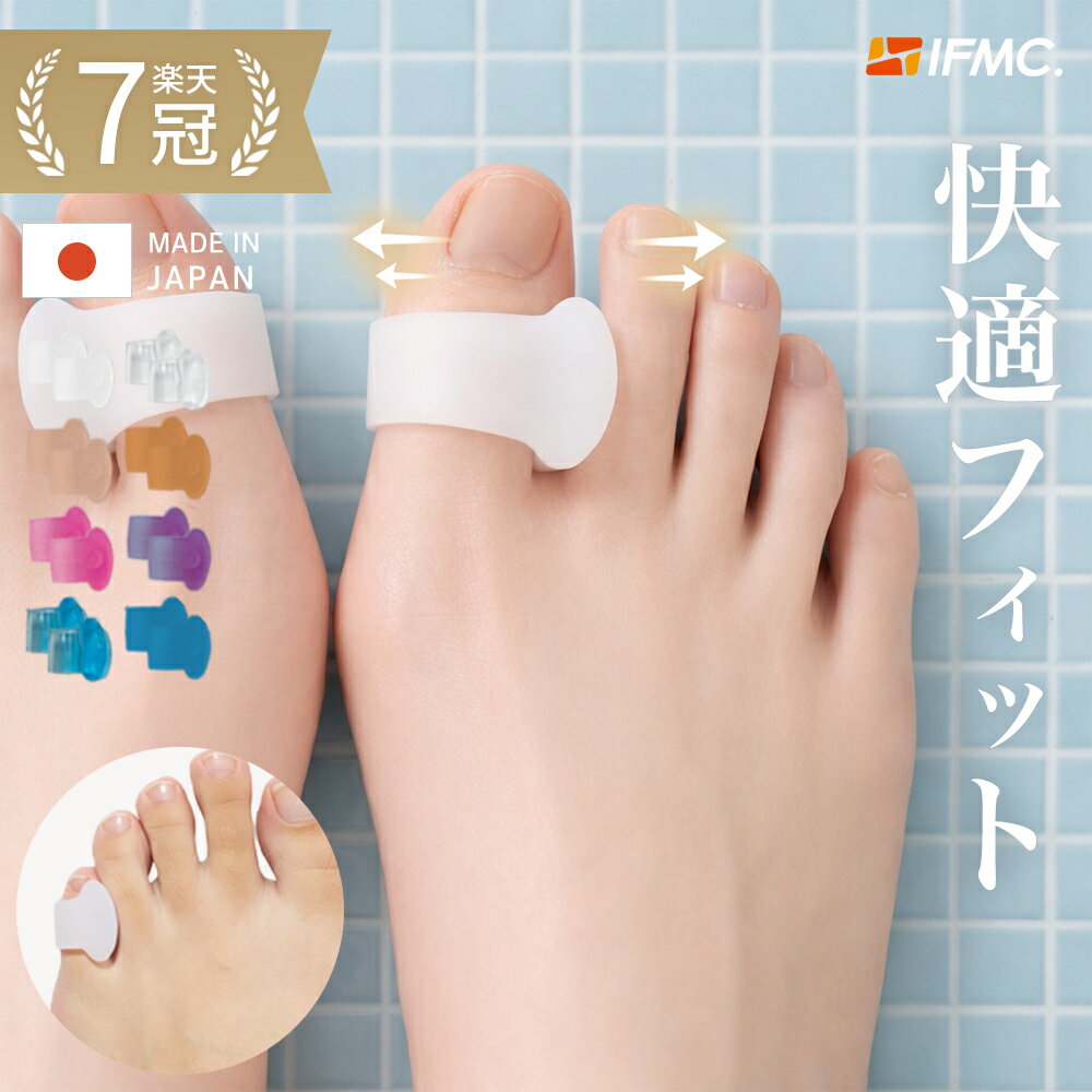 外反母趾 内反小趾 サポーター 特許取得IFMC. 外反母趾サポーター ないはんしょうし 寝指 親指 小指 広げる PREMIUMフットケアサポーター#21 左右兼用 2個入り 全8色 男女兼用 S/M/L 日本製