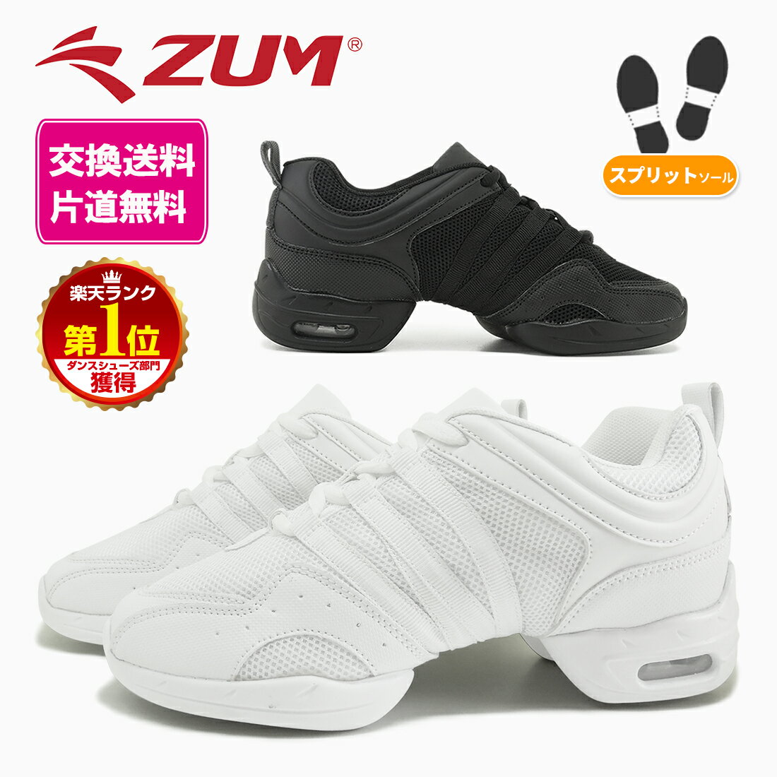 ダンス スニーカー ダンススニーカー ダンスシューズ ZUM(スム) ZDS118-DX スプリットソール チアダンス リーディング ZUMBA フィットネス ジャズシューズ ヒップホップ シューズ リバイバルダンス【RSL】