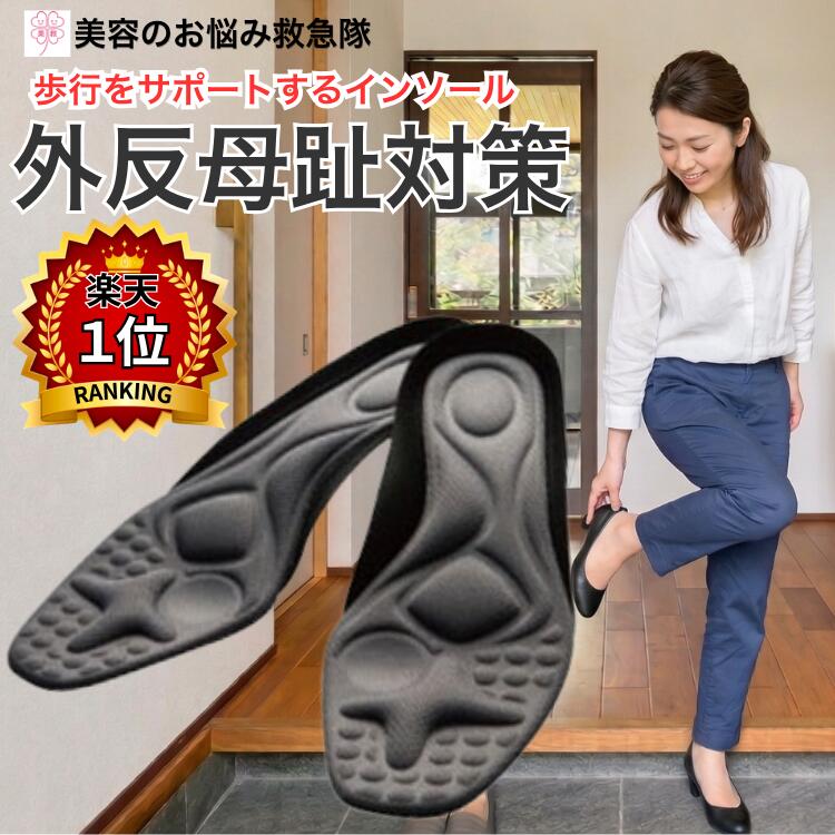 外反母趾 インソール 中敷き インソール 外反母趾対策 ガイハンインソール S/M/L/LL 衝撃吸収 疲れない 姿勢 矯正 疲れにくい アーチサポート パンプス レディース 外反母趾インソール 扁平足 長時間 スニーカー 外反母趾専用 外反母趾インソール 靴