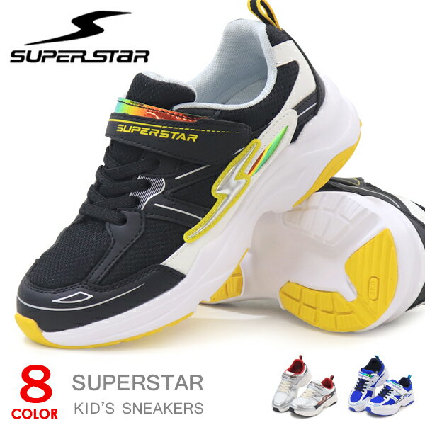 スーパースター バネのチカラ 男の子 キッズ スニーカー ランニングシューズ キッズシューズ ジュニア ムーンスター 運動靴 SUPERSTAR