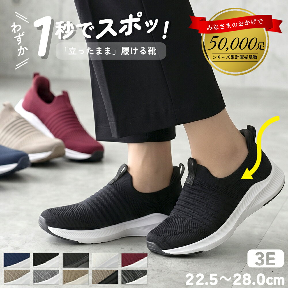 【最大半額！50％オフCP】 ＼楽天3冠獲得／ ハンズフリー 靴 手を使わず履ける スリッポン スニーカー レディース メンズ スリップイン 幅広 3E相当 ゆったり 履きやすい 柔らかい 軽い 楽すぽっ 屈曲性 靴 ネイビー ブラック 黒 仕事 運動 Parade 981706