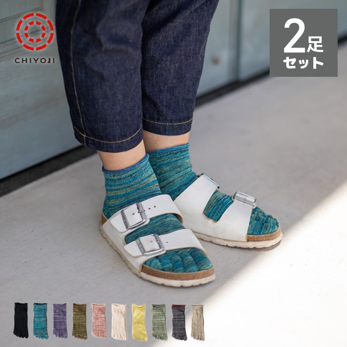 【選べる2足セット】綿麻 マーブル編み 5本指ソックス さらっと蒸れにくく涼しい五本指靴下 リネン コットン サンダル スニーカー メンズ レディース 日本製 千代治のくつ下 夏用 麻【送料無料】