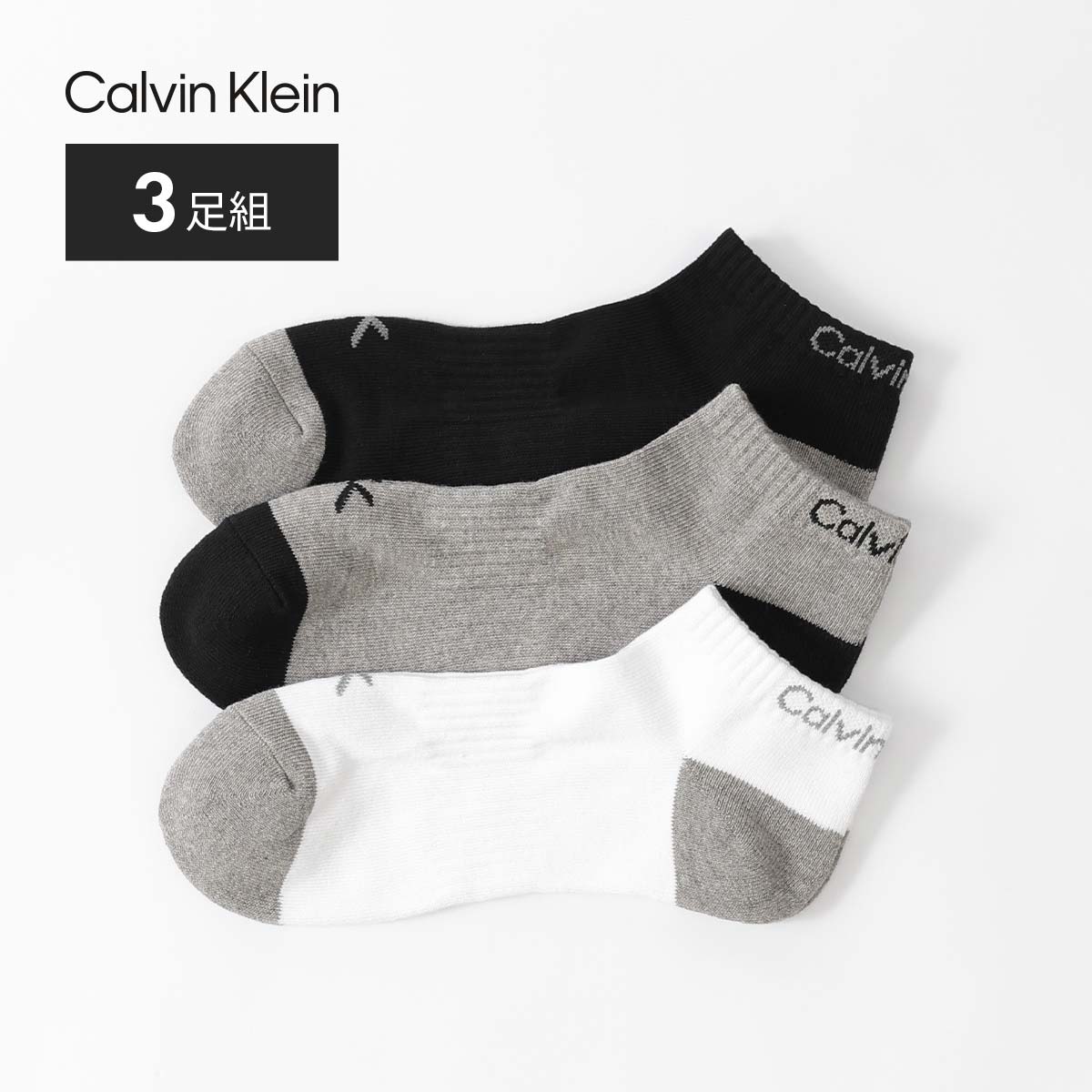 【送料無料】【3足セット】Calvin Klein カルバンクライン 足底パイルでクッション性＋耐久性抜群！ 抗菌防臭 アーチサポート スニーカー丈 レディース メンズ カジュアル ソックス 男性 紳士 女性 婦人 プレゼント ギフト 92572513