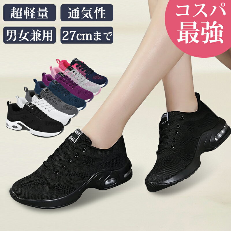 【9冠達成★爆安セール7,500円→2,980円〜】 ランニングシューズ メンズ 男女兼用 レディース スニーカー スポーツシューズ 運動靴 体育館シューズ おしゃれ ファッション 厚底 超軽量 黒 白 女の子 クッション 幅広 通勤 通学 中学生 職場 ランニング ジム 母の日