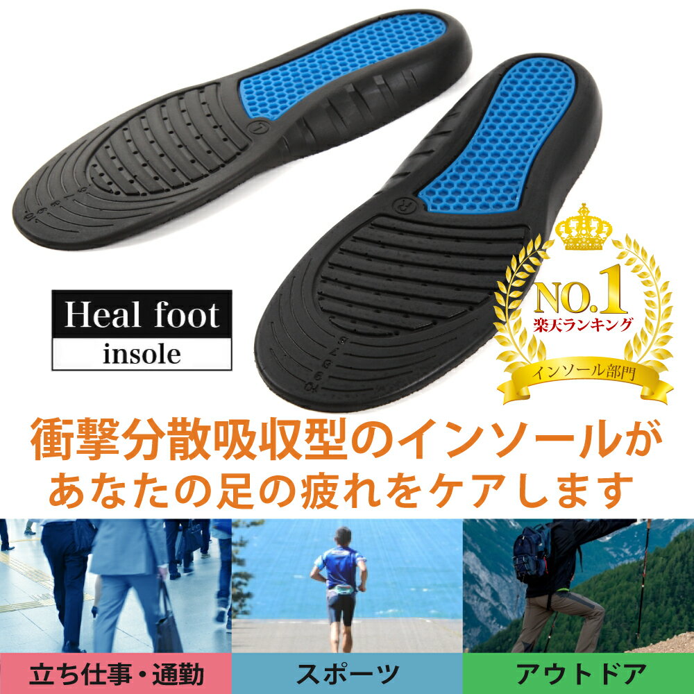 インソール 【楽天ランキング第1位】大きいサイズの靴にも対応！ 衝撃吸収 疲れにくい 靴 中敷き 中敷 なかじき 足が痛い 疲れ 防止 かかと メンズ レディース 男性用 サイズ調整 大きめ 29cm 偏平足 扁平足 靴底 スニーカー ブーツ スポーツ 登山 立ち仕事 長靴 安全靴 特大