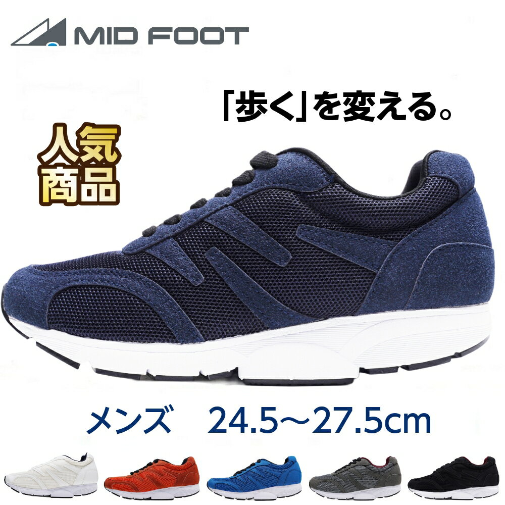 MIDFOOT ミッドフット mf-81m メンズ ウォーキングシューズ 幅広 4E 軽量 クッション 健康スニーカー リカバリーシューズ