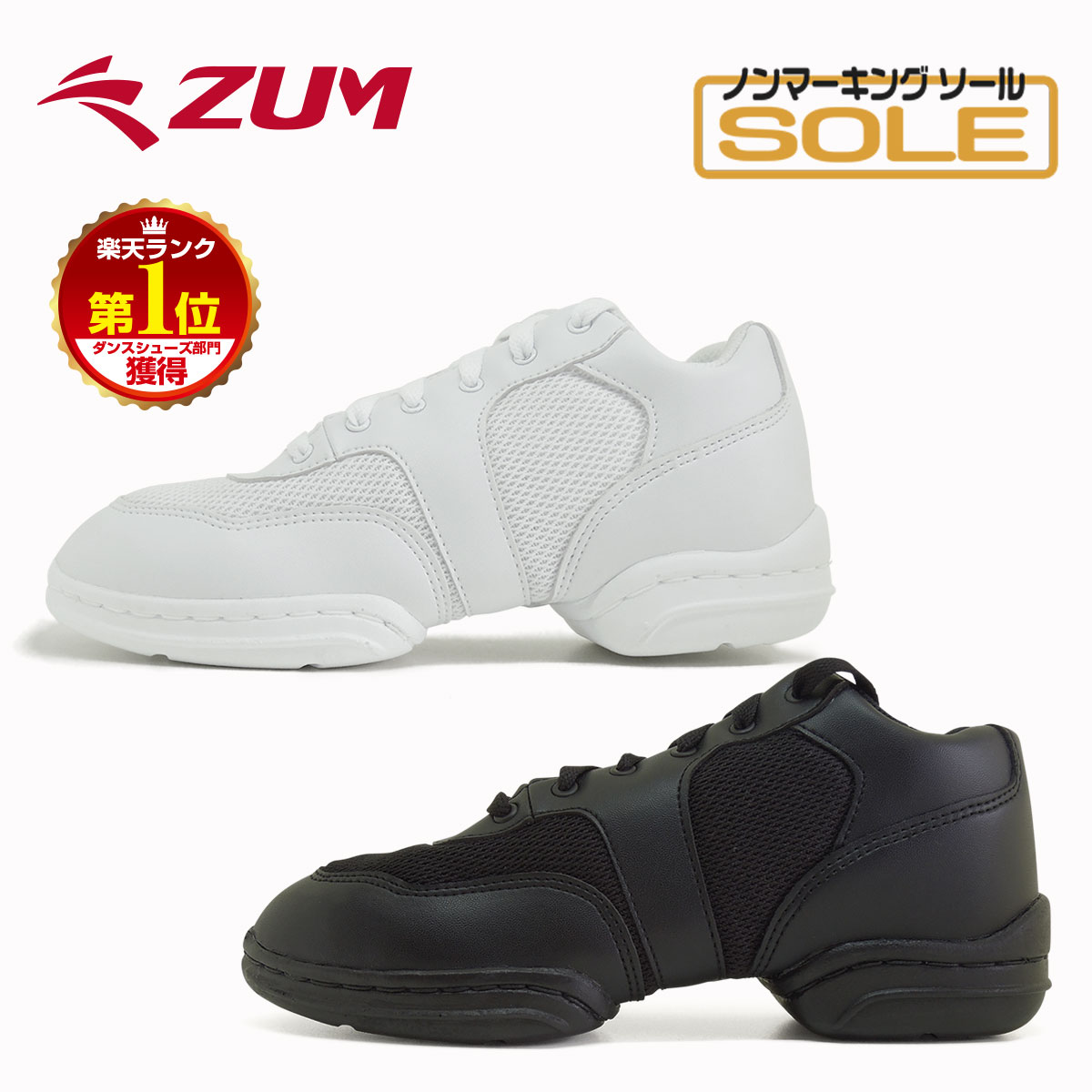 ダンス スニーカー ダンススニーカー ダンスシューズ ジャズシューズ チアダンス フィットネス シューズ レディース メンズ キッズ ヒップホップ ジャズダンス ズンバ フィットネス ZUM スム ZDS750 楽天【RSL】