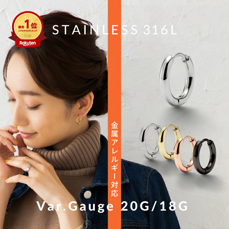 ≪ 一 部 完 売 ≫ ◣ つけっぱなし ok ◥【7冠1位 評価4.76点】 フープピアス 金属アレルギー ピアス 小さめ 大きめ ボディピアス 18G 20G フープ かわいい セカンドピアス サージカルステンレス 小さいピアス 医療用 引っかからない 付けっぱなしピアス 定番