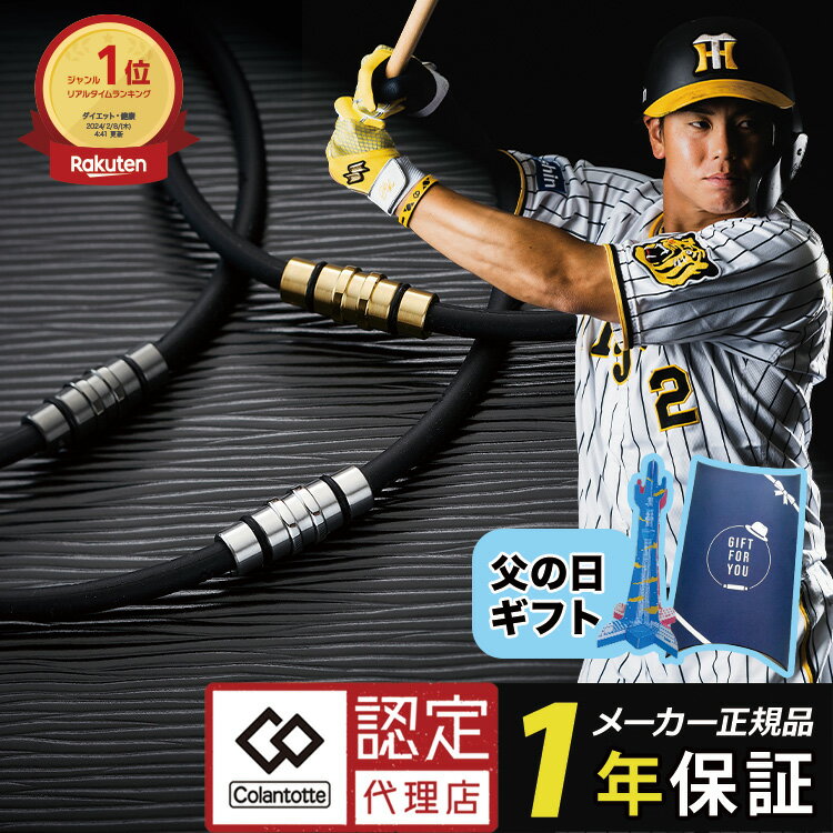 【ポイント10倍 認定代理店】【楽天1位獲得】 コラントッテ クレスト プレミアム 磁気ネックレス スポーツネックレス 肩こり 野球選手 アスリート スポーツ 医療機器認証 ゴールド シルバー メンズ レディース ほぐしや レビューで特典 WBC