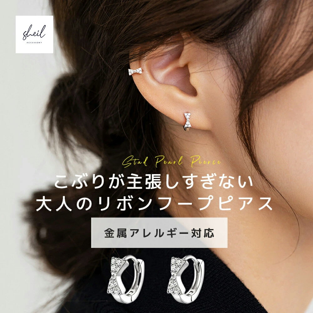 【最終日！ 20%OFFクーポン！ 2点買22％】 ピアス フープピアス 金属アレルギー ジルコニア 小ぶり 小さめ フープ ゴールド シルバー ニッケルフリー シルバー925 スターリングシルバー925 大人 上品 きれいめ 可愛い 人気 トレンド ギフト プレゼント SHEIL
