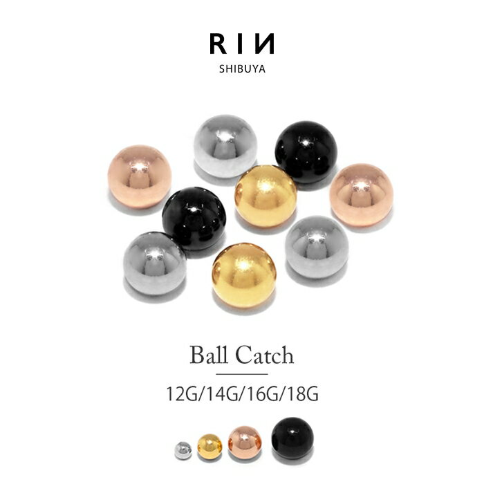 ボディピアス 軟骨ピアス キャッチ 18G 16G 14G 12G 金属アレルギー対応 つけっぱなし サージカルステンレス ゴールド ピンクゴールド レディース メンズ トラガス アンテナ ラブレット パーツ ネジ式 シンプル かわいい 舌ピ 舌ピアス へそピ 片耳用