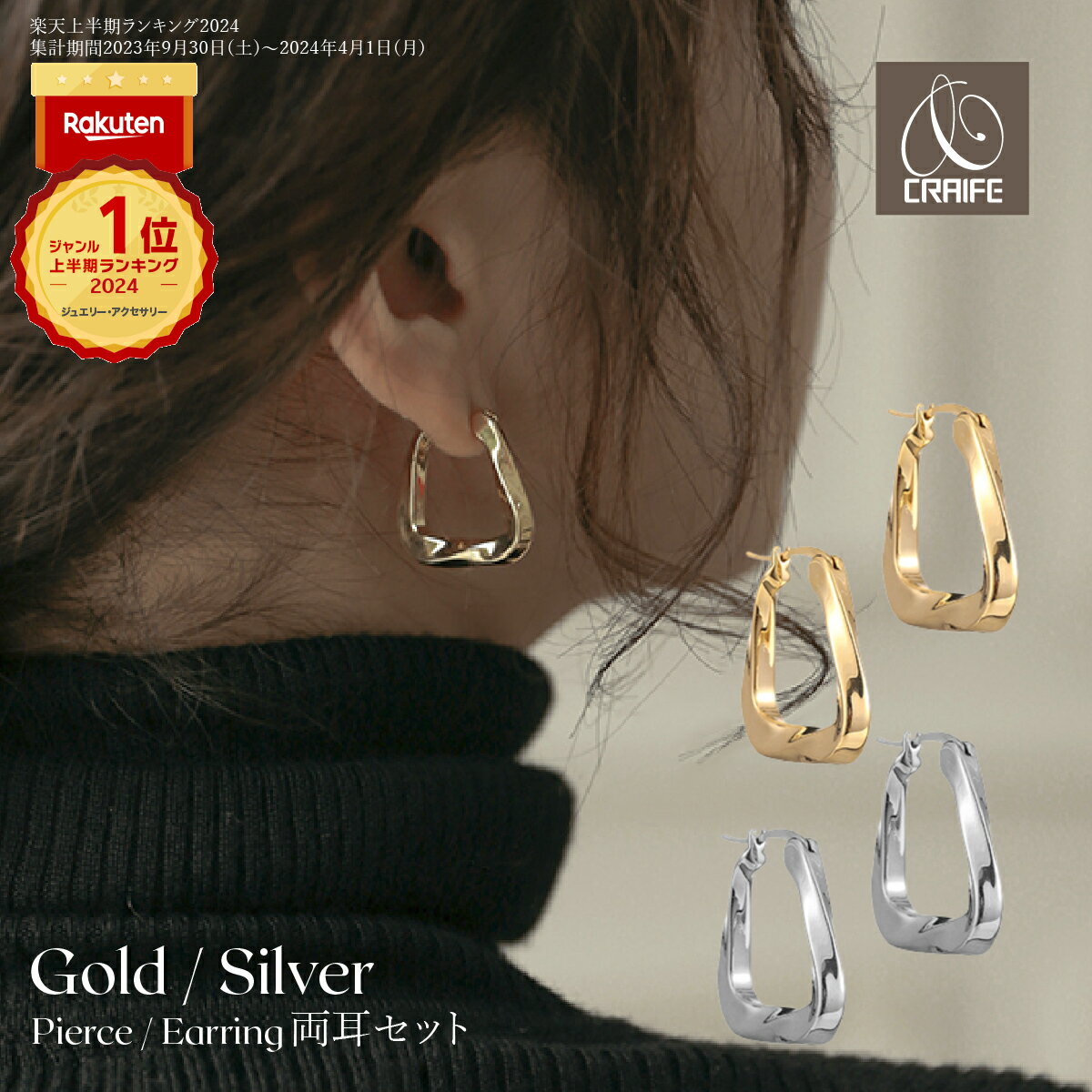 【P10倍+最大25%OFFクーポン】 ピアス フープピアス イヤリング 金属アレルギー対応 18Kコーティング ニッケルフリー 大ぶり ツイスト レディース 大人 かわいい 上品 エレガント ジュエリー ゴールド シルバー 送料無料 プチプライス高見え CRAIFE