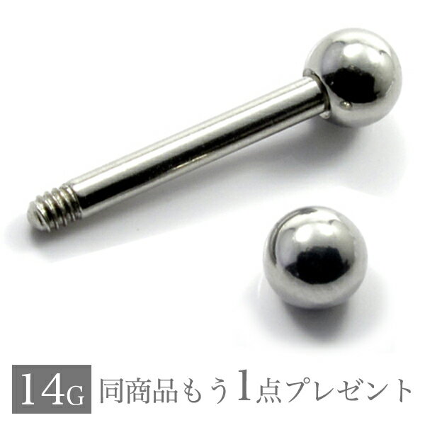 ボディピアス 14G ストレートバーベル 軟骨用 プレゼント トラガス 軟骨ピアス ヘリックス シルバー 舌ピアス 金属アレルギー 軟骨 ピアス コンク 316L サージカルステンレス