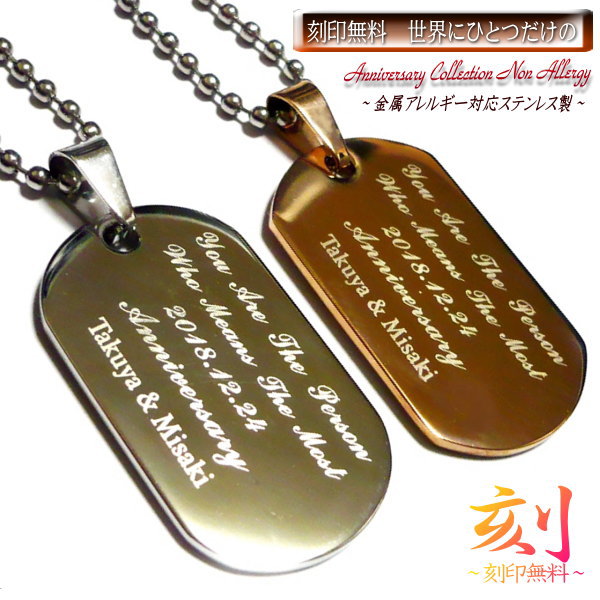 【 口こみ レビュー2100件超 】 刻印 刻印無料 ペアネックレス にもオススメ◆ ネックレス ステンレス ペンダント ドックタグ ステンレスネックレス 名入れ ネーム 名前 記念日 楽天 シンプル 大人 ◆1個単品売り◆ 刻印 もでき ペアネックレス 刻印無料 としてもお勧めです