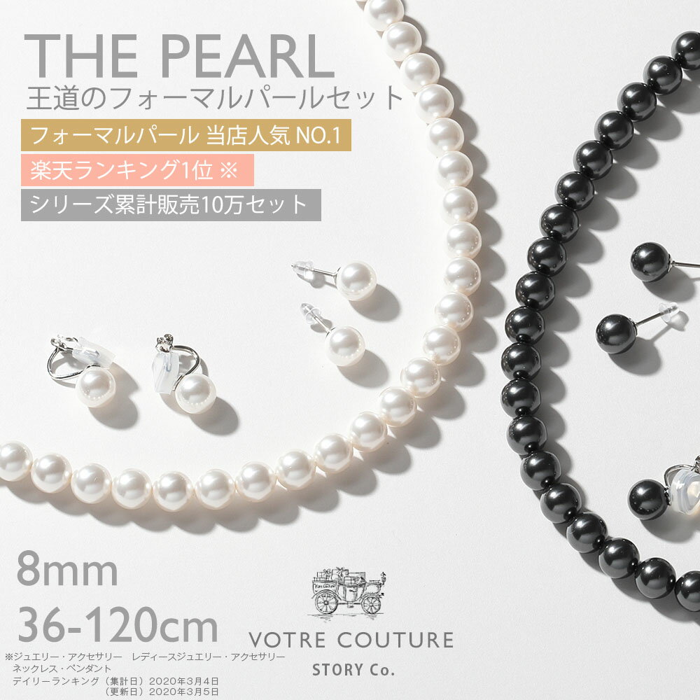 【20%オフクーポン配布 20日 0:00 〜 21日 15:59】レビューで10年保証【定番 / 楽天1位 / 30日返品OK】パール ネックレス ピアス イヤリング セット ロング プラチナ 18金 10金 真珠 結婚式 冠婚葬祭 カジュアル フォーマル 喪服 葬式 6月 誕生石 プレゼント 国内自社工房