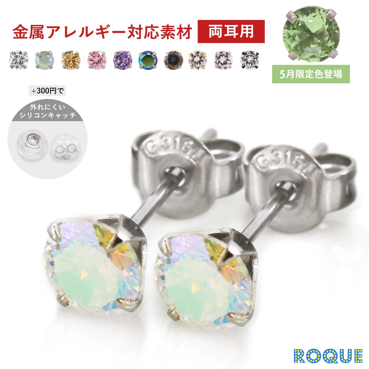 【累計10万個突破！】(2個SET) 可愛いピアス サージカルステンレス ピアス 医療用ピアス キュービックジルコニア アレルギー対応ピアス スタッドピアス 金属アレルギー ピアス 医療用ステンレス つけっぱなし 金属アレルギー対応◆オマケ革命◆