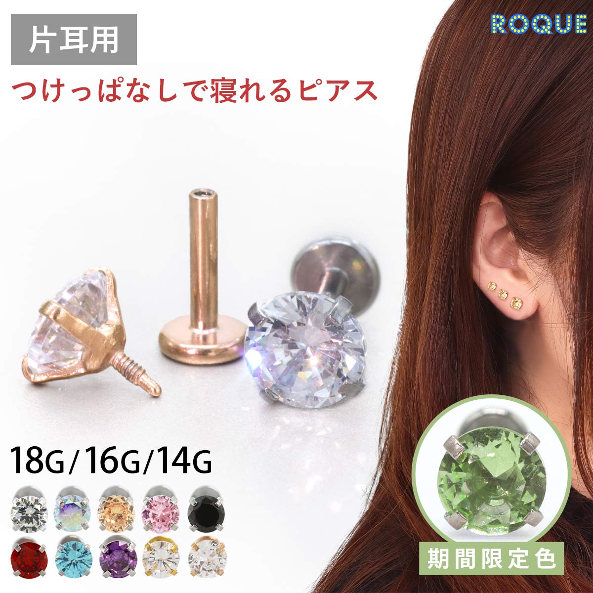【累計11万個突破！】(新タイプ)立爪CZインターナル 軟骨 ピアス ボディピアス 18G 16G 14G 軟骨ピアス ラブレットスタッド トラガス つけっぱなし ピアス 金属アレルギー対応 金アレ サージカルステンレス ステンレスピアス セカンドピアス(1個売り)◆オマケ革命◆