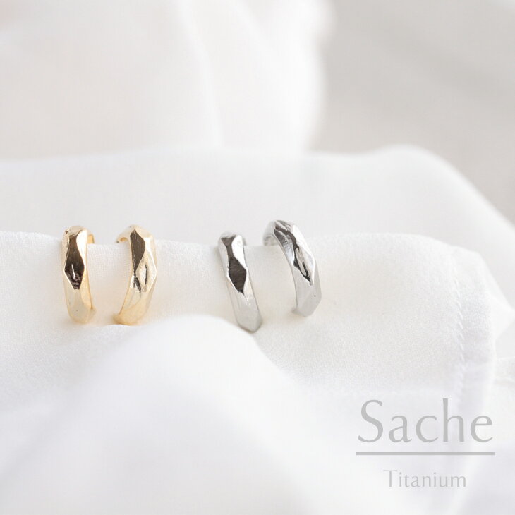 【純チタンピアス】　 サシェ sache /　商品名：パッチテストできるピアス（ポストタイプ）Rings