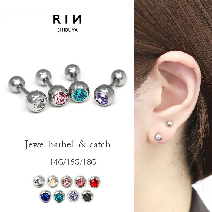 【楽天SOY★V6受賞達成】 ボディピアス キャッチ 18G 16G 14G 軟骨ピアス 金属アレルギー対応 金属アレルギー つけっぱなし サージカルステンレス ファーストピアス セカンドピアス メンズ レディース トラガス アンテナ ヘリックス シルバー ストレートバーベル 片耳用