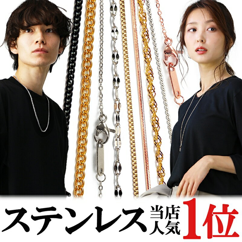 【最大15%OFFクーポン！】 金属アレルギー対応 ネックレスチェーン ステンレス ネックレス レディース メンズ ステンレスチェーン ロング ロングネックレス 金属アレルギー アレルギー シルバー ゴールド ブラック おしゃれ 極細 喜平 あずき 40cm 45cm 50cm 55cm 60cm