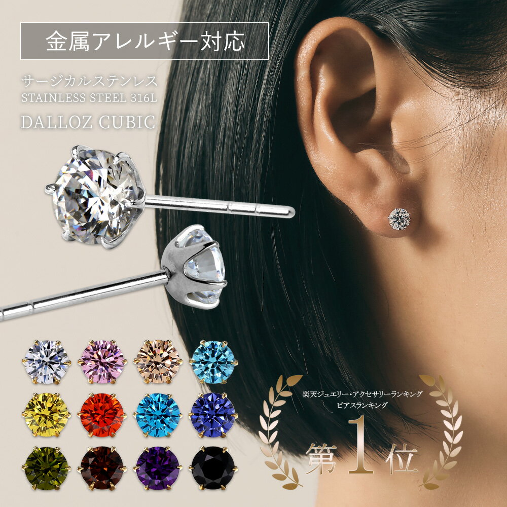 [ポイント10倍 1カ月限定]ピアス 金属アレルギー対応 セカンドピアス ファーストピアス レディース 誕生日 プレゼント ステンレス316L キャッチ スタッド ピアス トリプルエクセレント キュービック[両耳用]