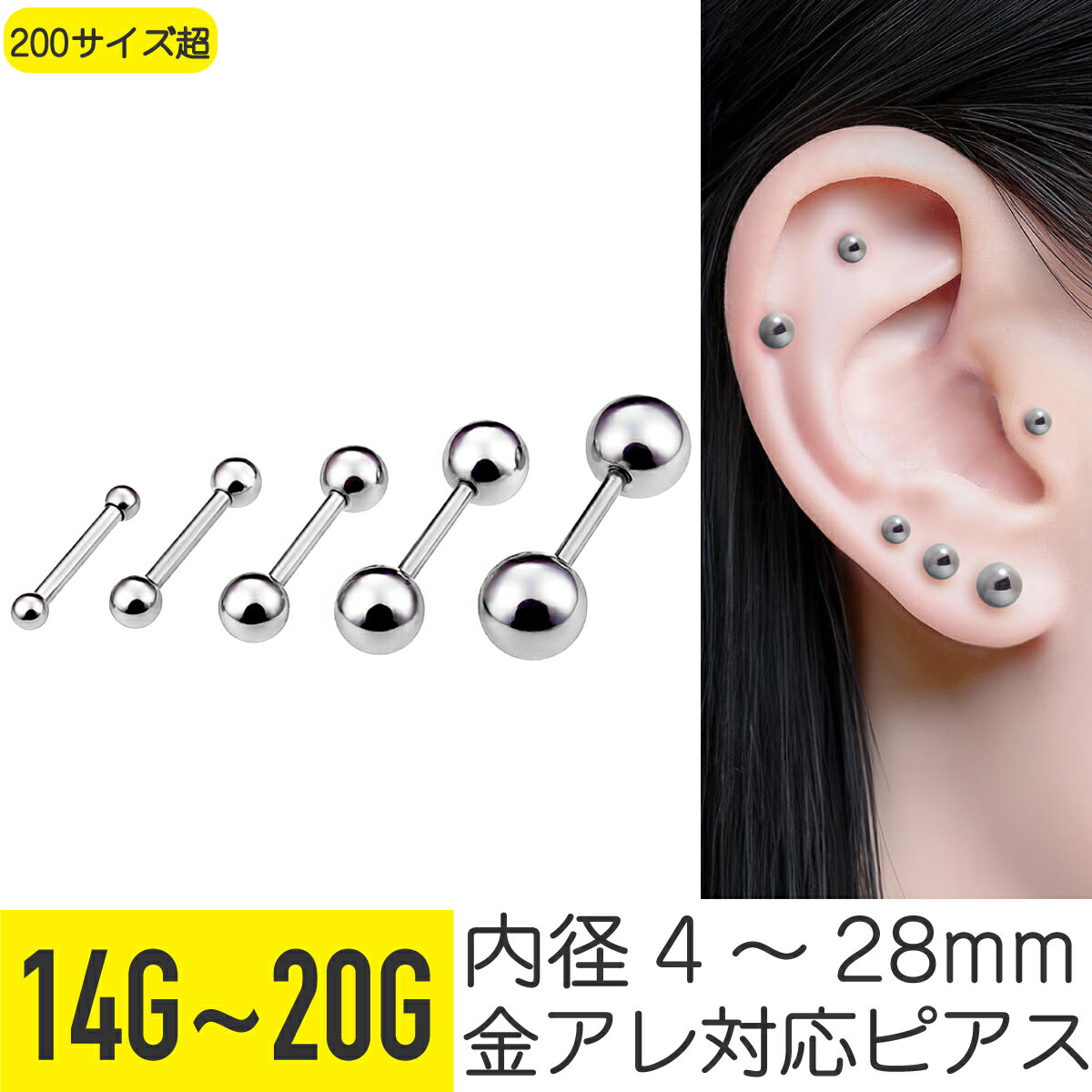 軟骨ピアス ボディピアス 16g 14g 18g 金属アレルギー対応 ファーストピアス ピアス つけっぱなし セカンドピアス 20g ストレートバーベル 軟骨 ヘリックス トラガス サージカルステンレス キャッチ シャフト 4mm 8mm 10mm かわいい 可愛い シンプル