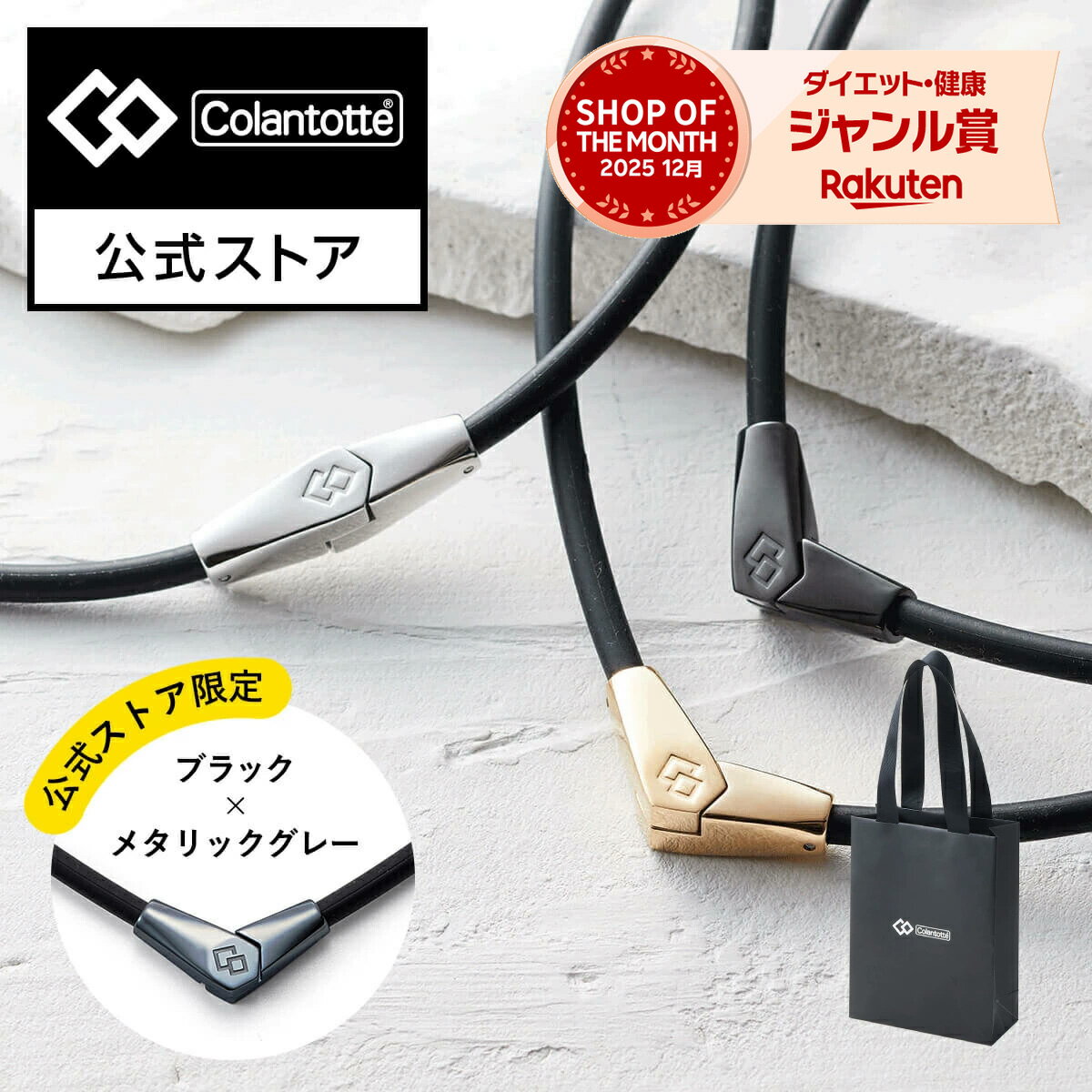 【スーパーSALE★P10倍】【2026楽天ランキング入賞】限定カラー コラントッテ ネックレス ALT 磁気ネックレス 肩こりネックレス 健康ネックレス 磁気アクセサリー プレゼント 男性 女性 メンズ レディース 父の日