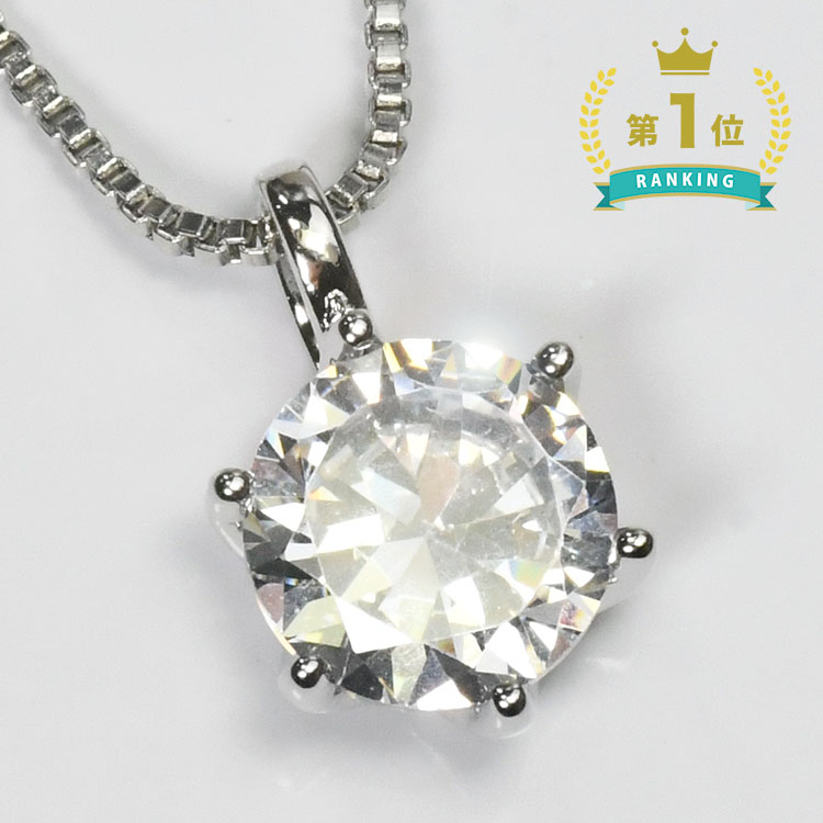超大粒 3カラット ネックレス 一粒 3ct プラチナ仕上げ CZ キュービックジルコニア 1粒 6本爪 ティファニー爪 ペンダント