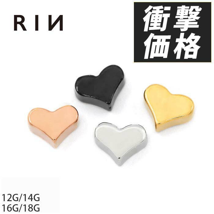 【全品送料無料】 ボディピアス キャッチ 18G 16G 14G 12G チャーム 軟骨ピアス ハート ボール カスタマイズ パーツ ネジ式 サージカルステンレス 金属ステンレス対応黒 ゴールド ピンクゴールド トラガス かわいい 軟骨用 軟骨 ピアス ボディーピアス